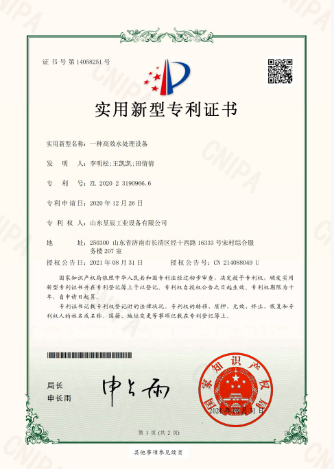 一種高效水處理設(shè)備
