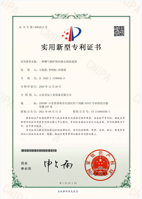 一種燃?xì)忮仩t用內(nèi)壁自清洗裝置